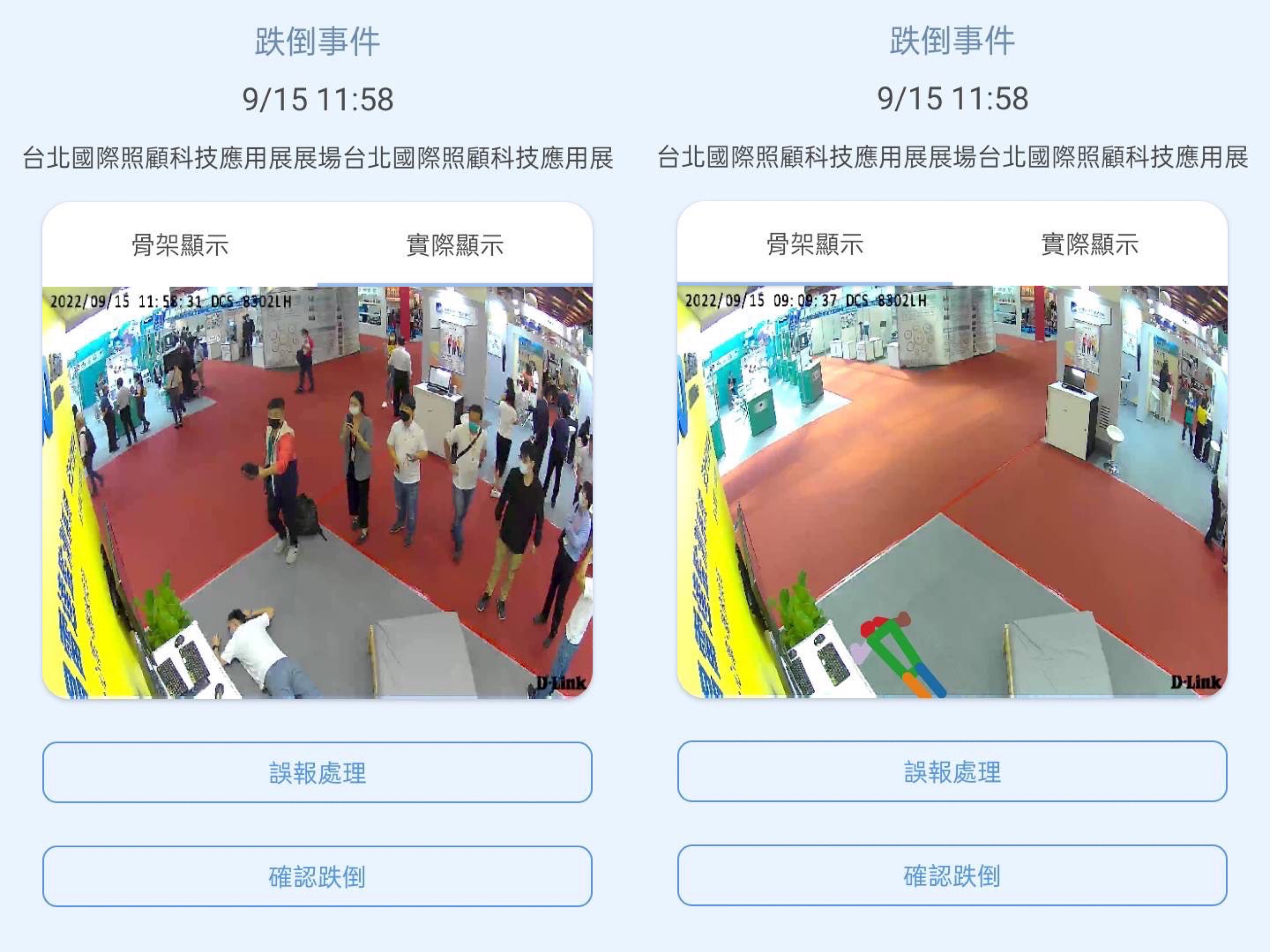 leyu官网颐康「先知跌」侦测系统，可连动「安全守护平台」进行实时预警
