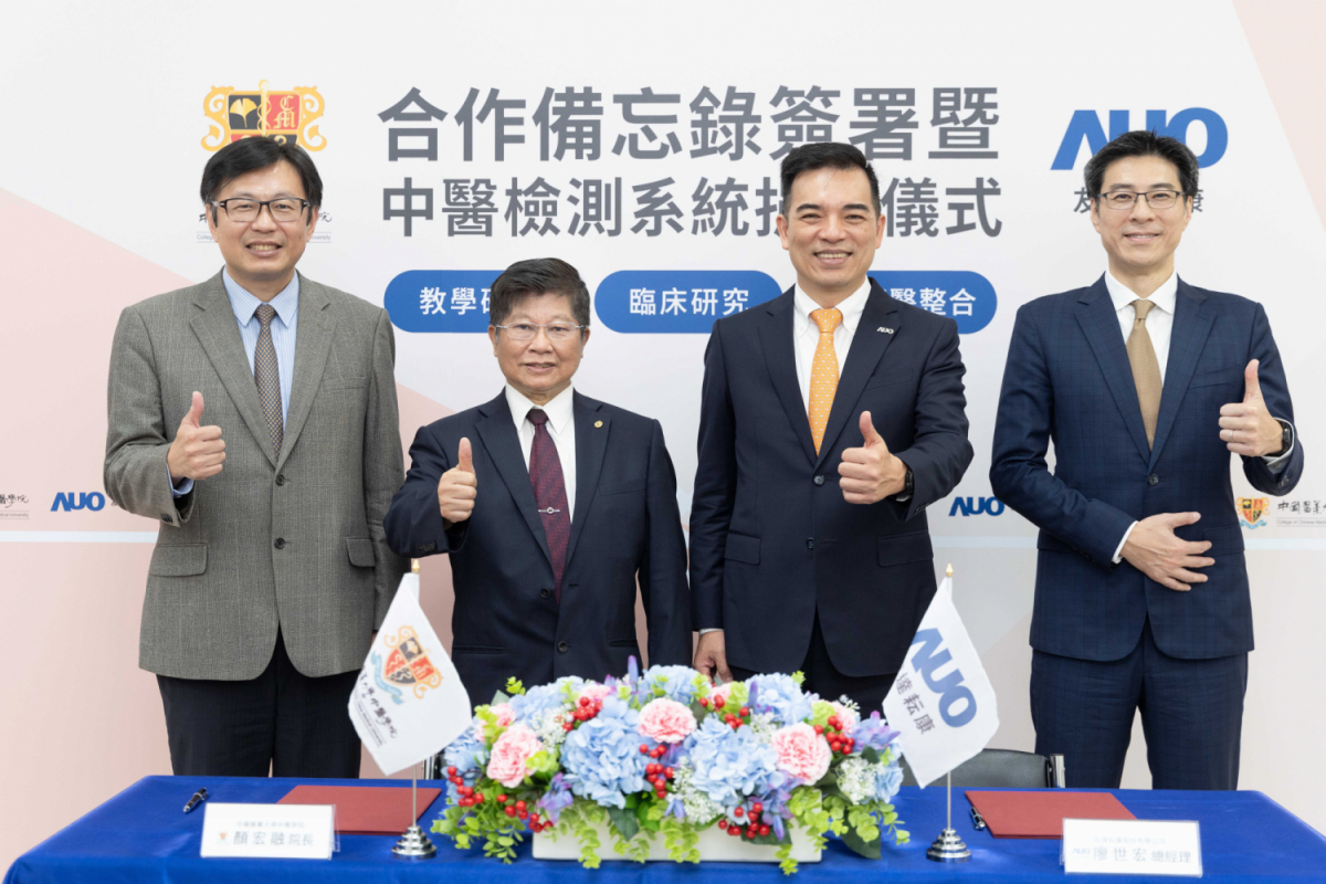 友達光電旗下專注於中醫醫療智慧化的子公司友達耘康，今(11日)與中國醫藥大學中醫學院簽署合作備忘錄，攜手推展中醫診斷數位化。圖左至右為中國醫藥大學中醫學院院長顏宏融、中國醫藥大學副校長王陸海院士、友達光電執行長暨總經理柯富仁、友達光電智慧醫療事業群總經理廖世宏